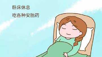 四川省生殖专科医院讲解保胎成功的10个决胜步骤